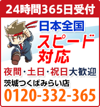 相談・見積り無料！便利屋 お助け本舗 茨城つくばみらい店 0120-332-365
